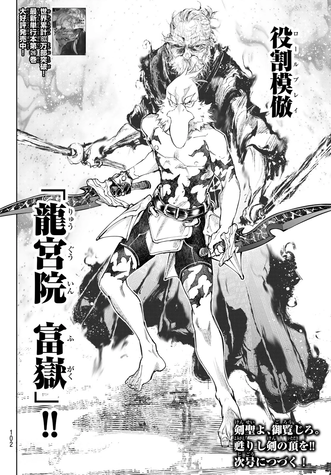 シャングリラ・フロンティア〜クソゲーハンター、神ゲーに挑まんとす〜 第264話 - 18