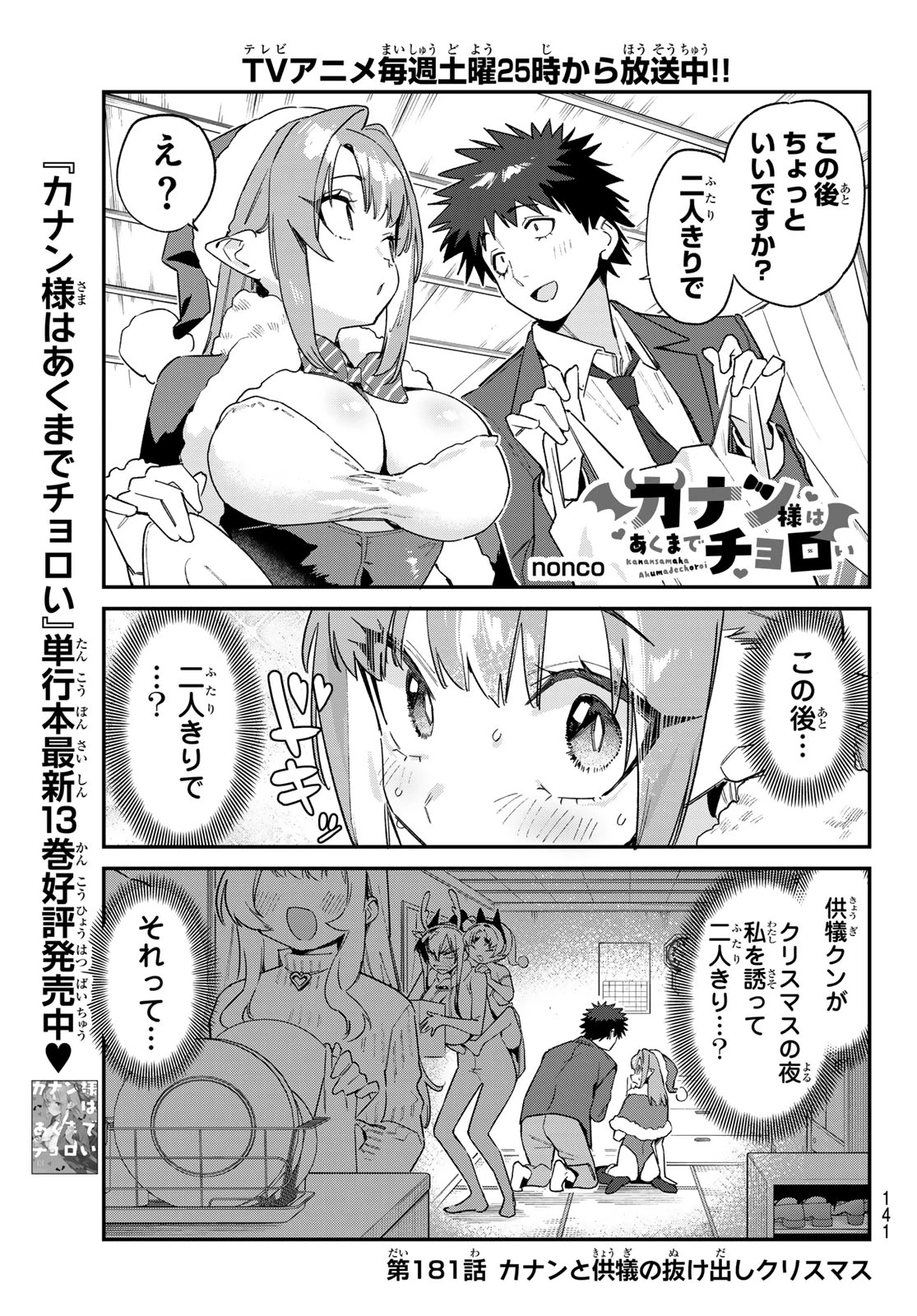 カナン様はあくまでチョロい 第181話 - 1