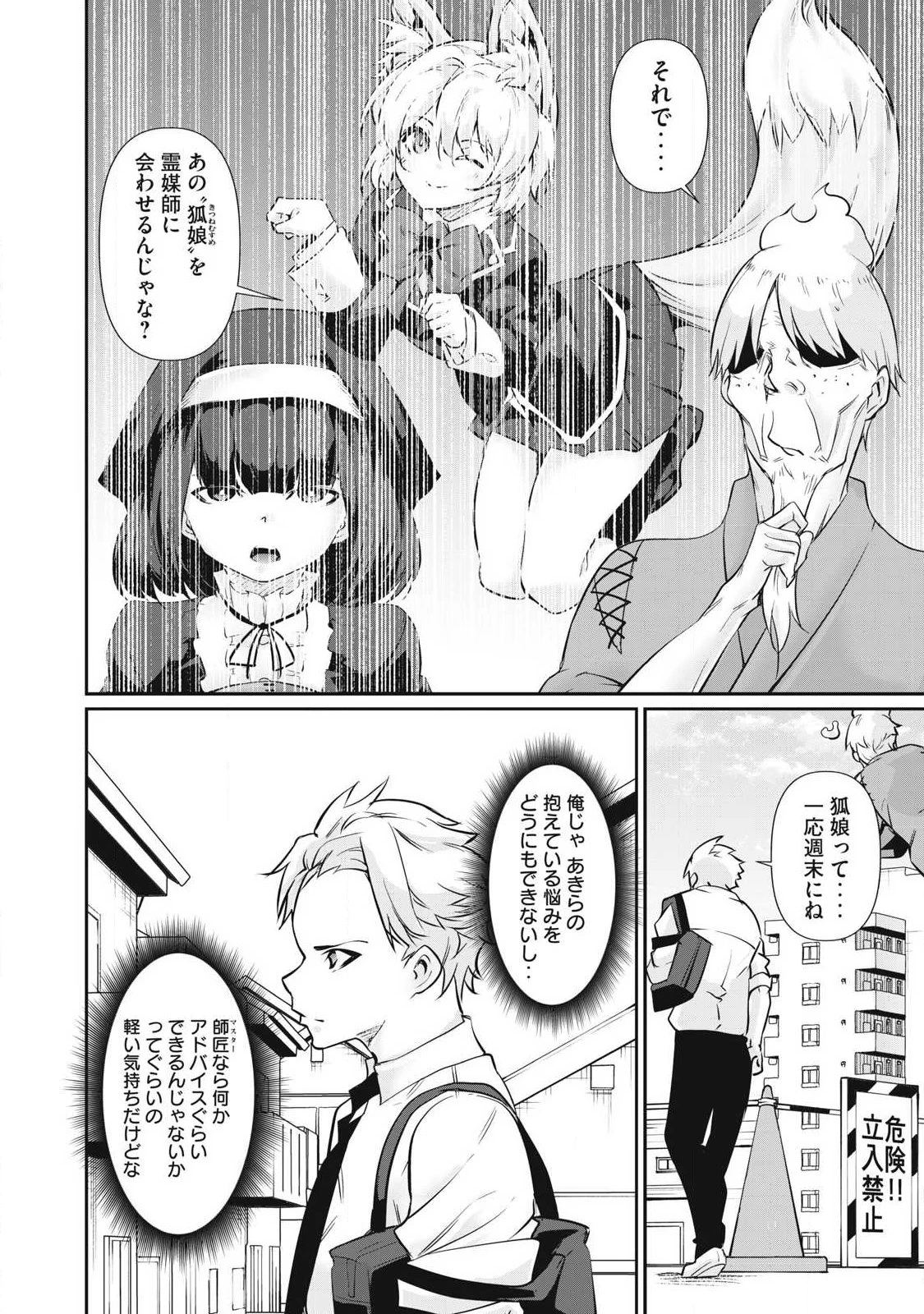 HACKING GHOST〜カラダにしか価値のない学園〜 第62話 - 2