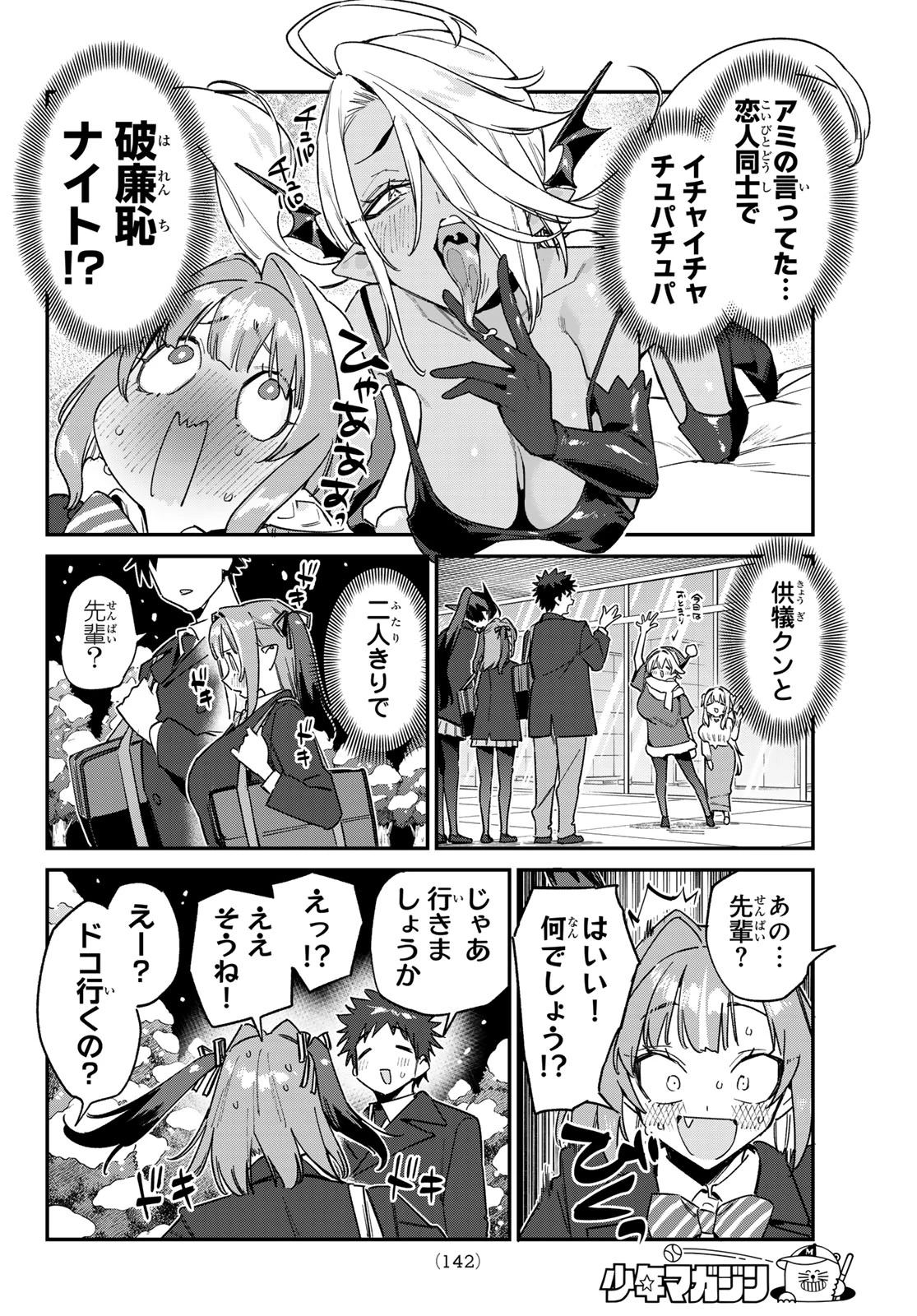 カナン様はあくまでチョロい 第181話 - 2