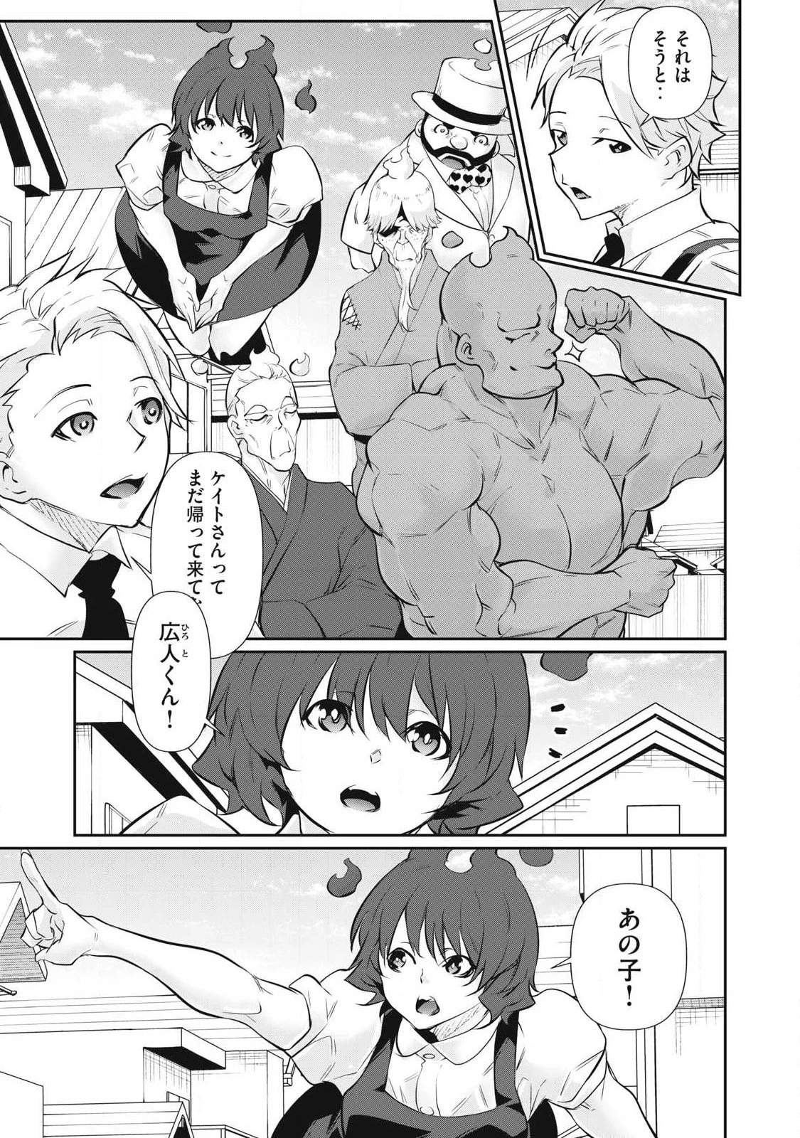 HACKING GHOST〜カラダにしか価値のない学園〜 第62話 - 3