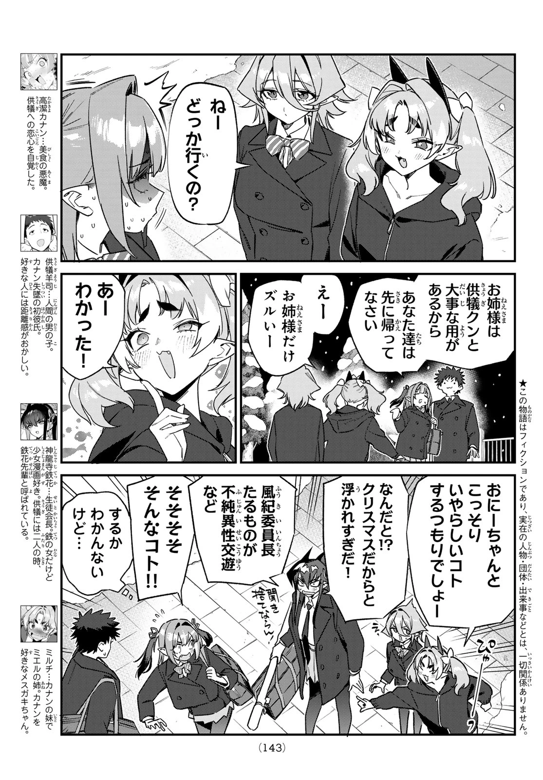 カナン様はあくまでチョロい 第181話 - 3