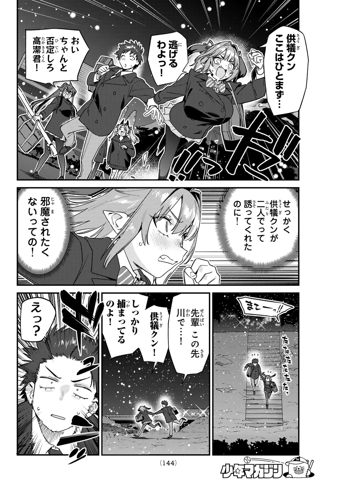 カナン様はあくまでチョロい 第181話 - 4