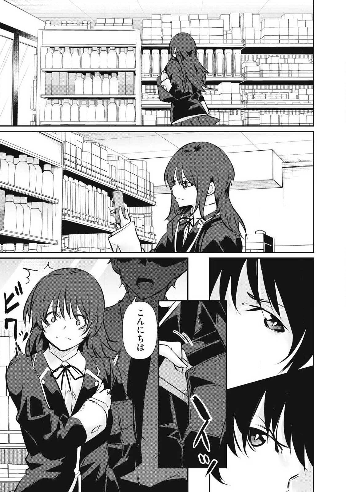 HACKING GHOST〜カラダにしか価値のない学園〜 第62話 - 5