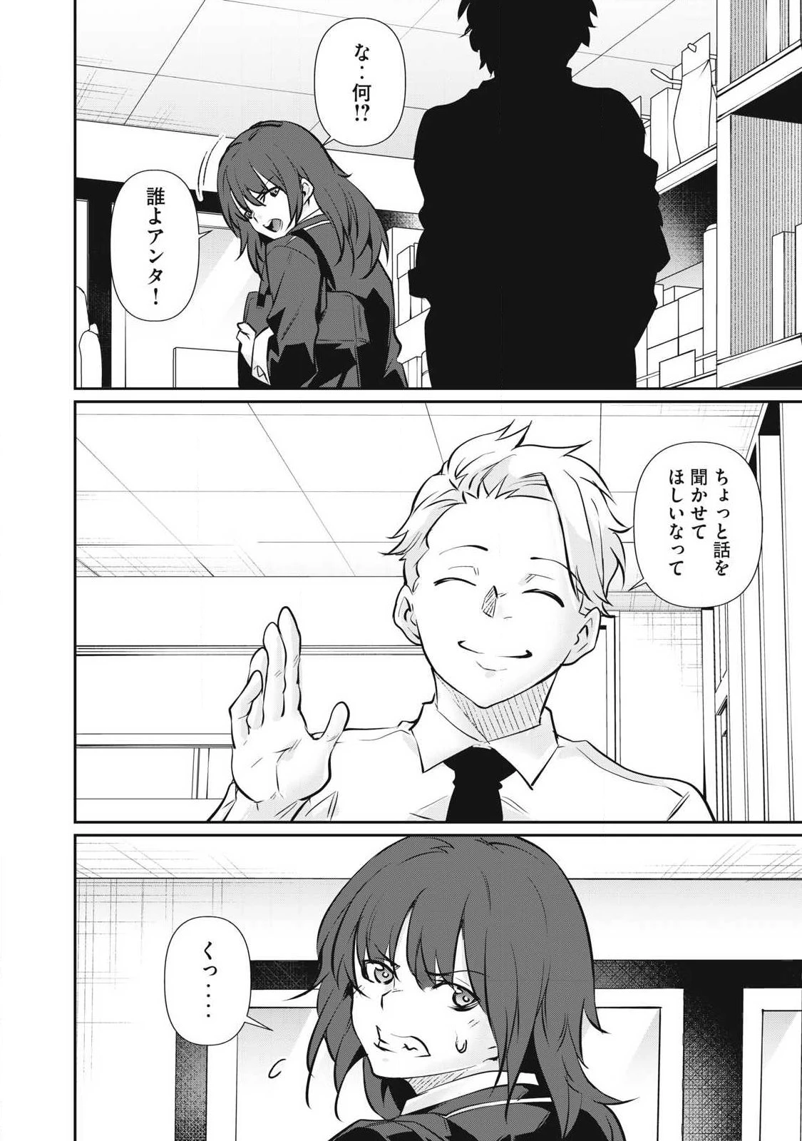 HACKING GHOST〜カラダにしか価値のない学園〜 第62話 - 6