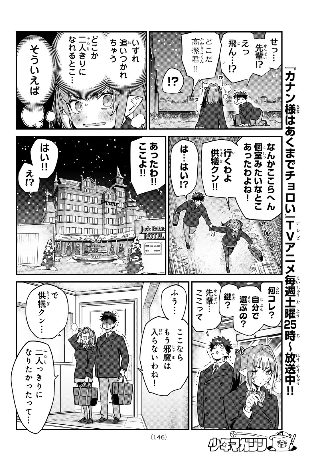 カナン様はあくまでチョロい 第181話 - 6