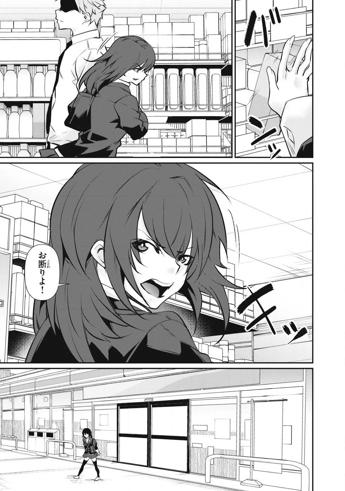 HACKING GHOST〜カラダにしか価値のない学園〜 第62話 - 7