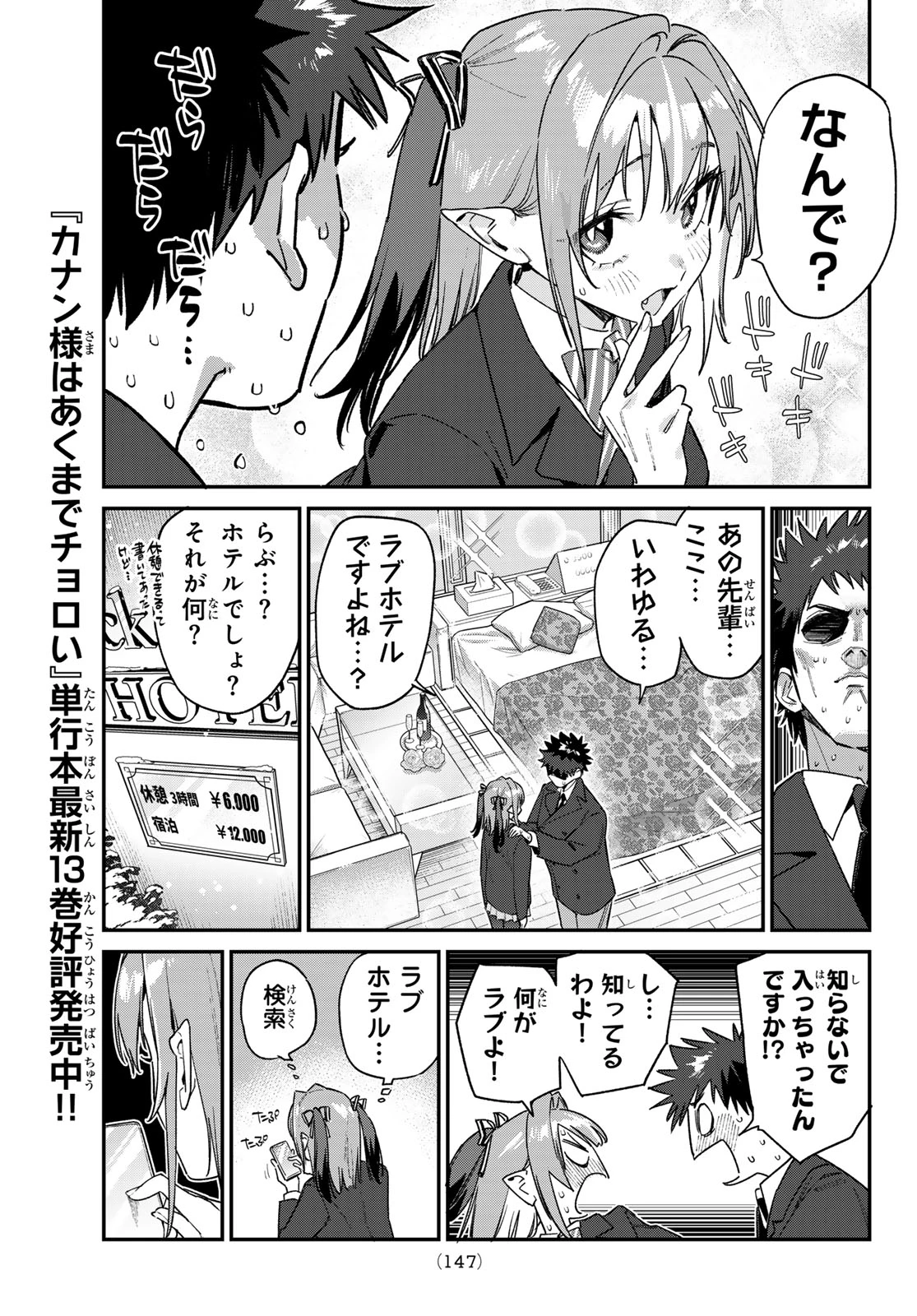 カナン様はあくまでチョロい 第181話 - 7