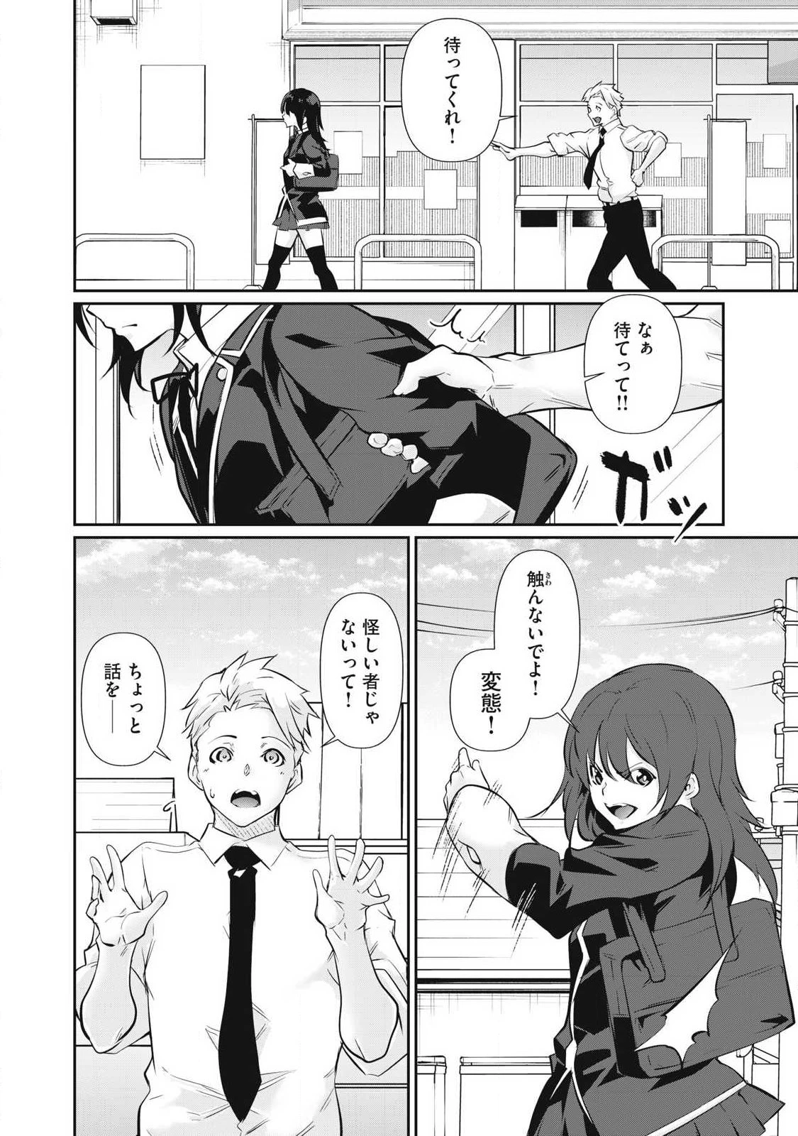 HACKING GHOST〜カラダにしか価値のない学園〜 第62話 - 8