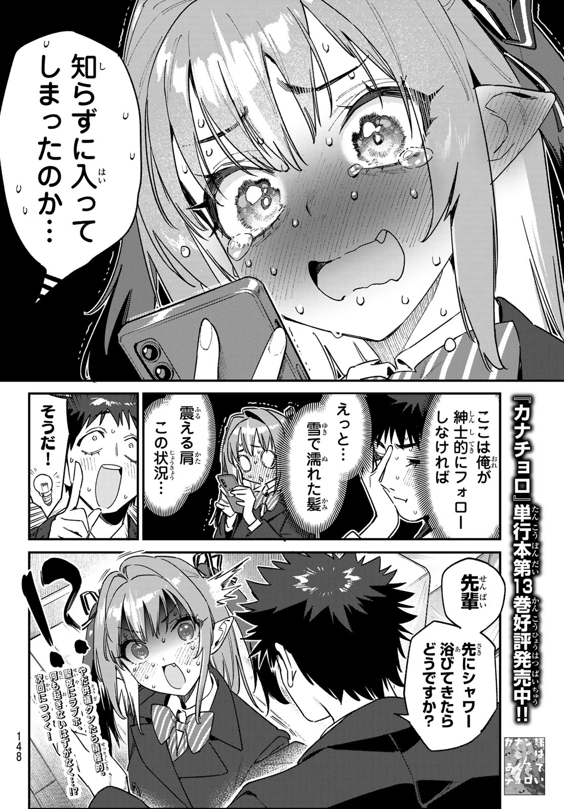 カナン様はあくまでチョロい 第181話 - 8