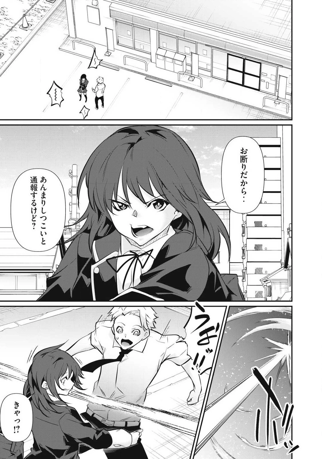 HACKING GHOST〜カラダにしか価値のない学園〜 第62話 - 9