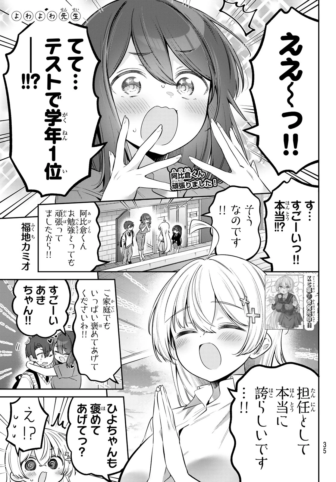 よわよわ先生 第165話 - 1