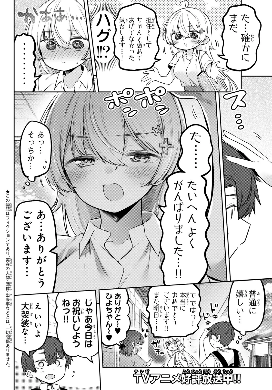 よわよわ先生 第165話 - 2