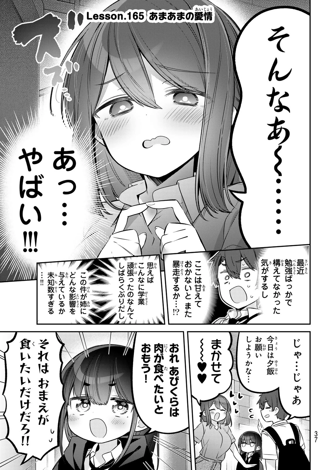 よわよわ先生 第165話 - 3