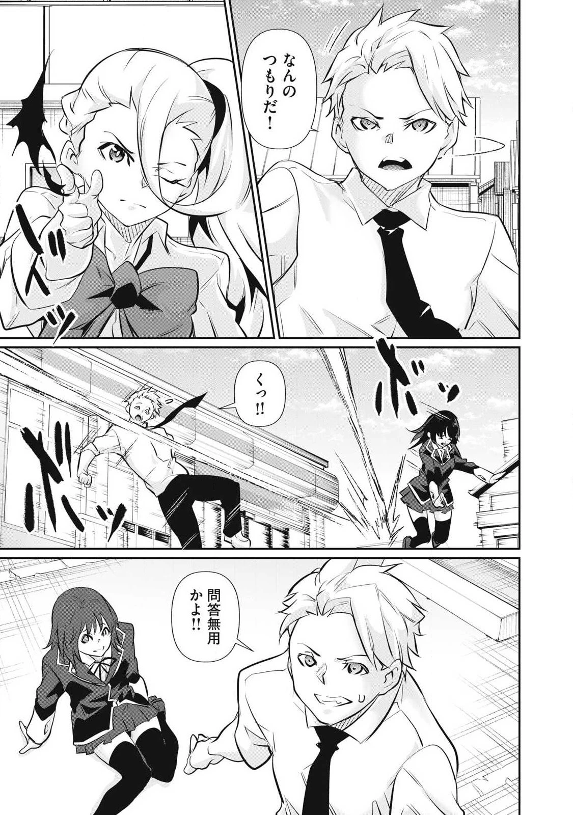 HACKING GHOST〜カラダにしか価値のない学園〜 第62話 - 11