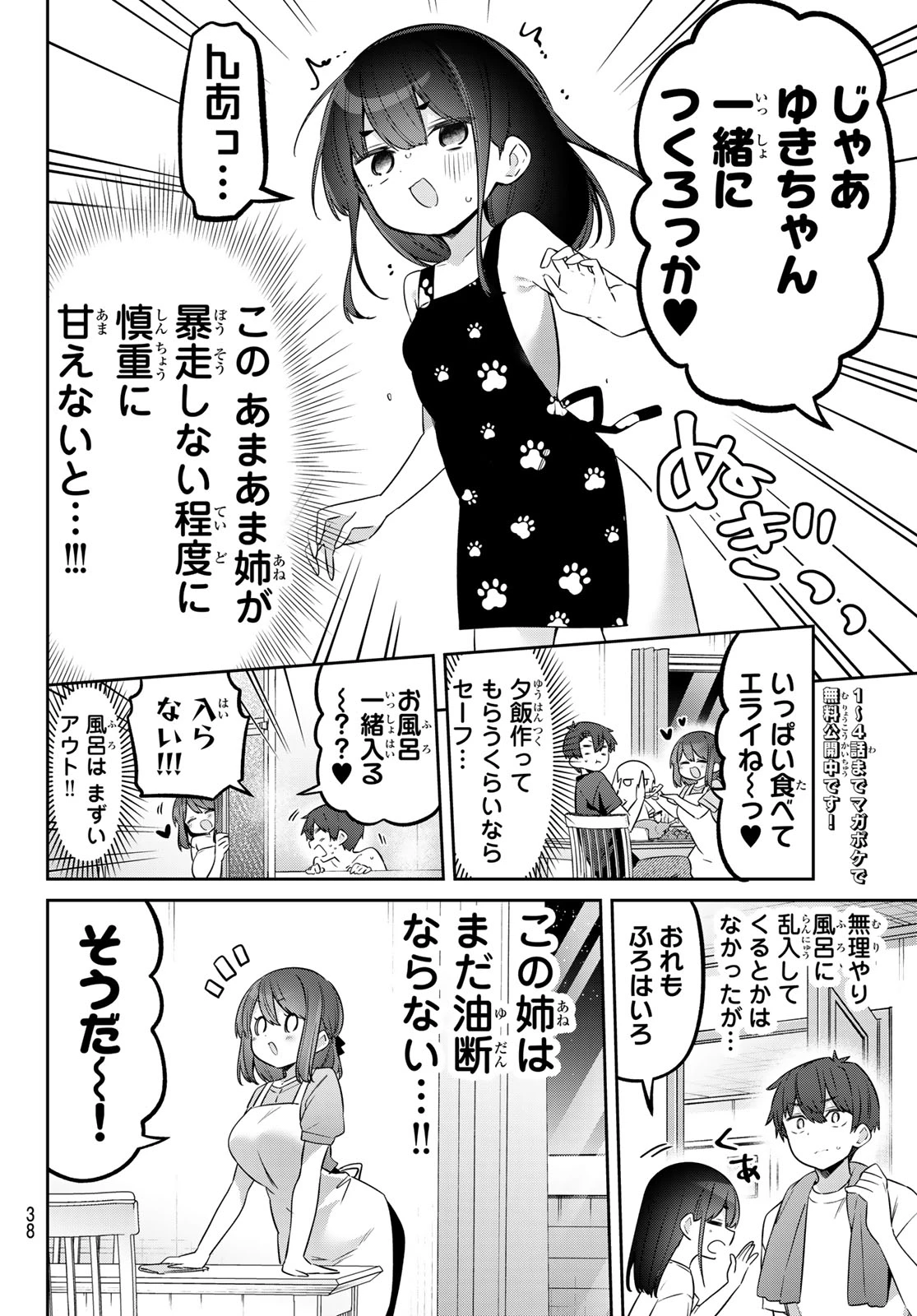 よわよわ先生 第165話 - 4