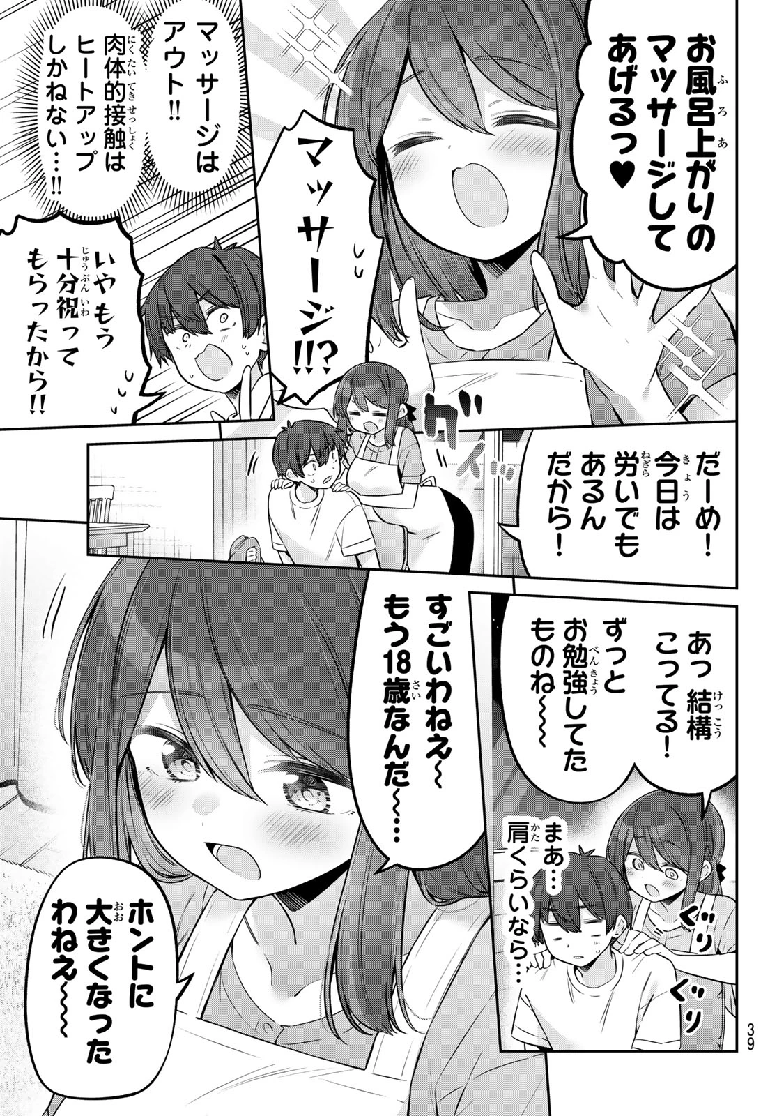 よわよわ先生 第165話 - 5