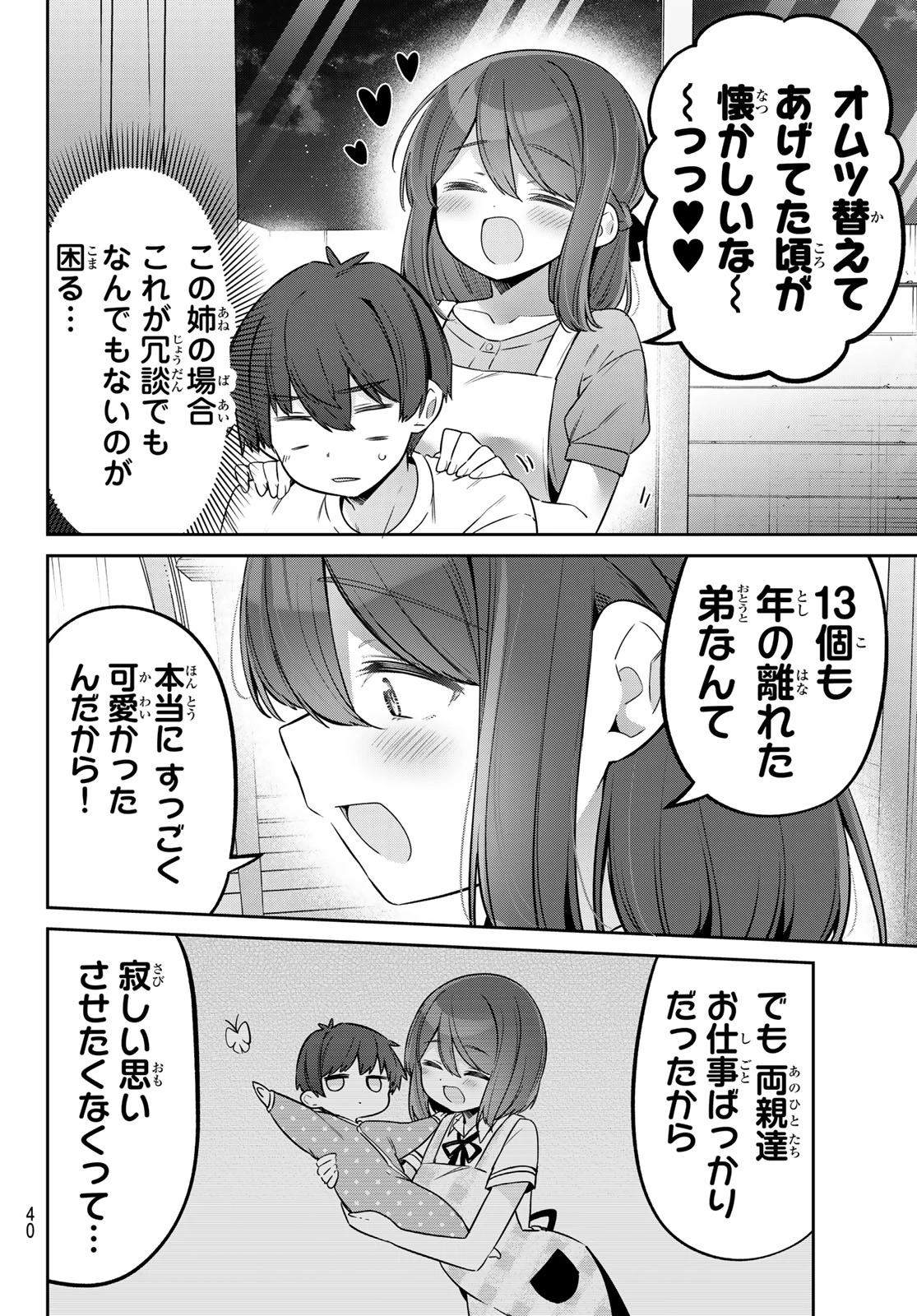 よわよわ先生 第165話 - 6