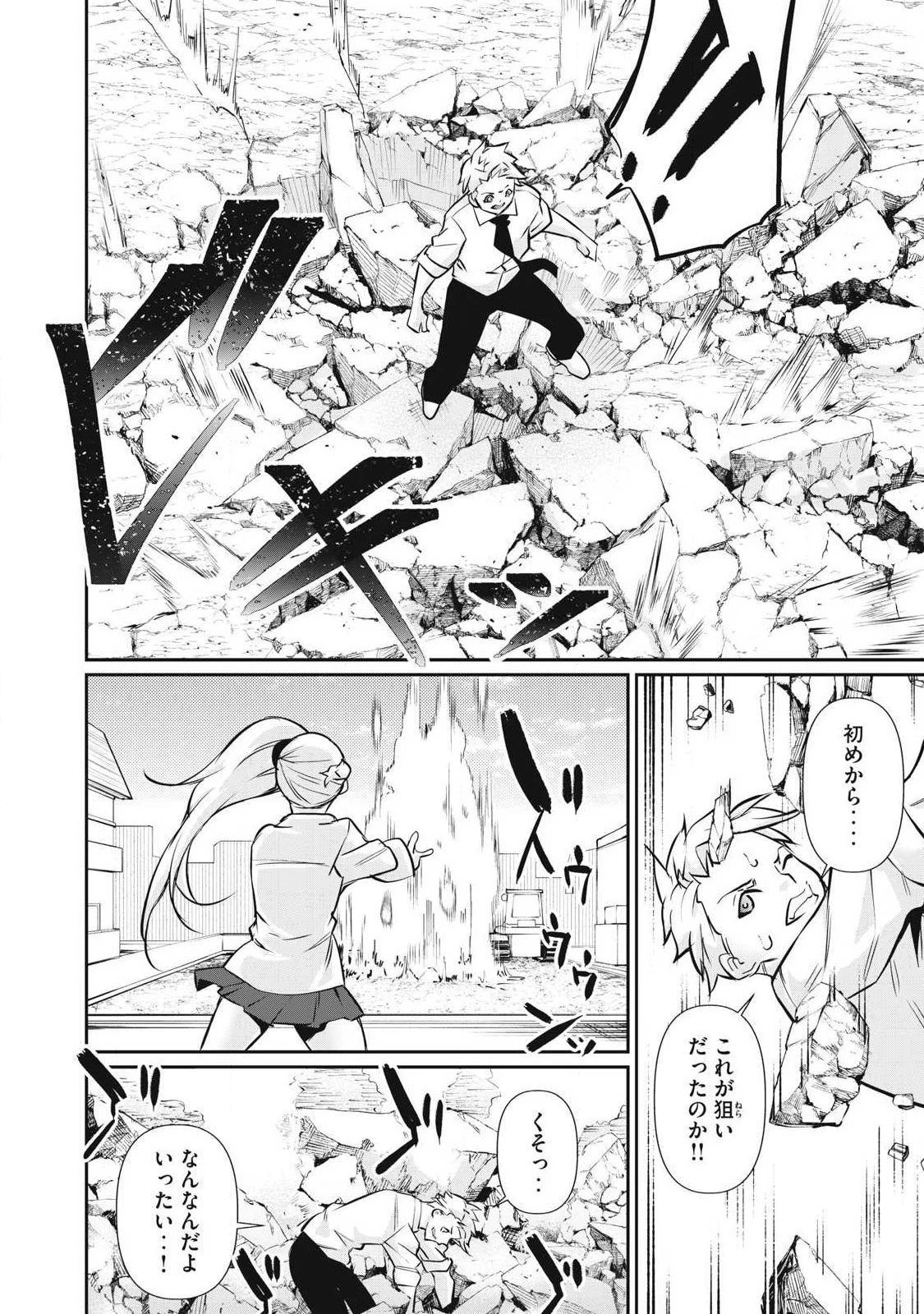 HACKING GHOST〜カラダにしか価値のない学園〜 第62話 - 14