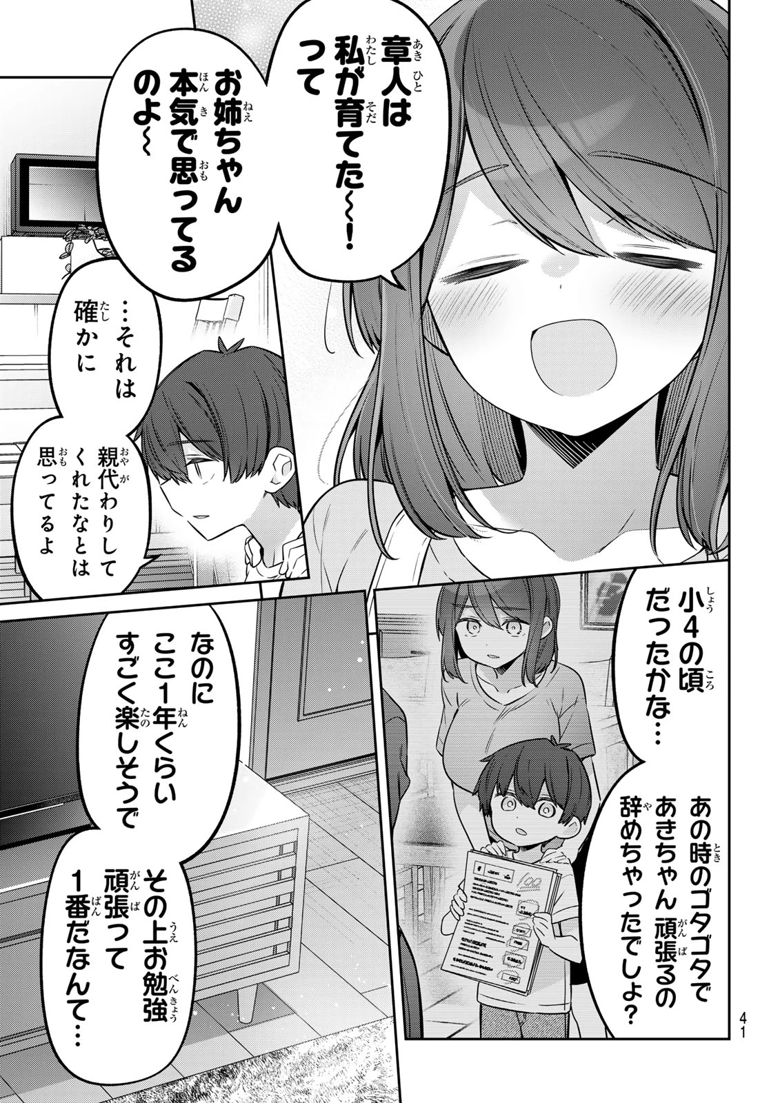 よわよわ先生 第165話 - 7