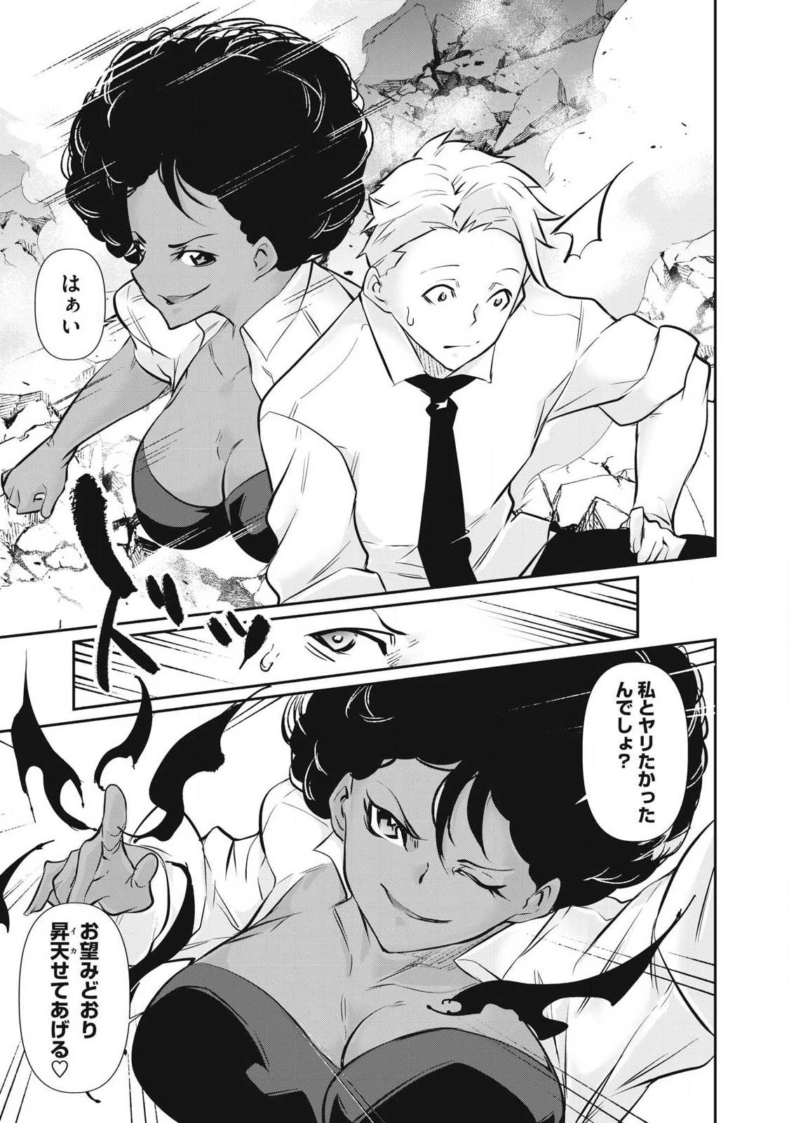 HACKING GHOST〜カラダにしか価値のない学園〜 第62話 - 15