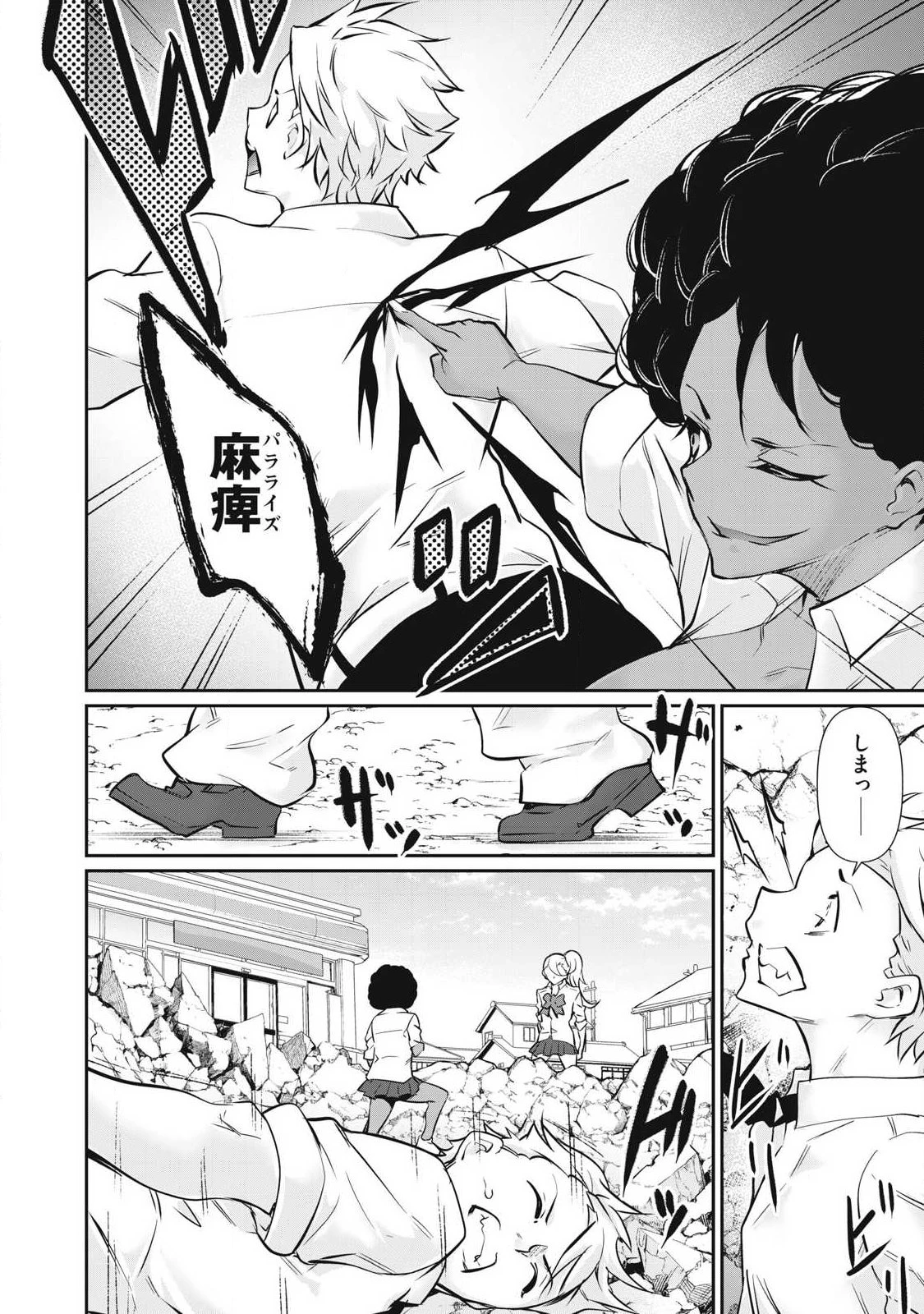 HACKING GHOST〜カラダにしか価値のない学園〜 第62話 - 16