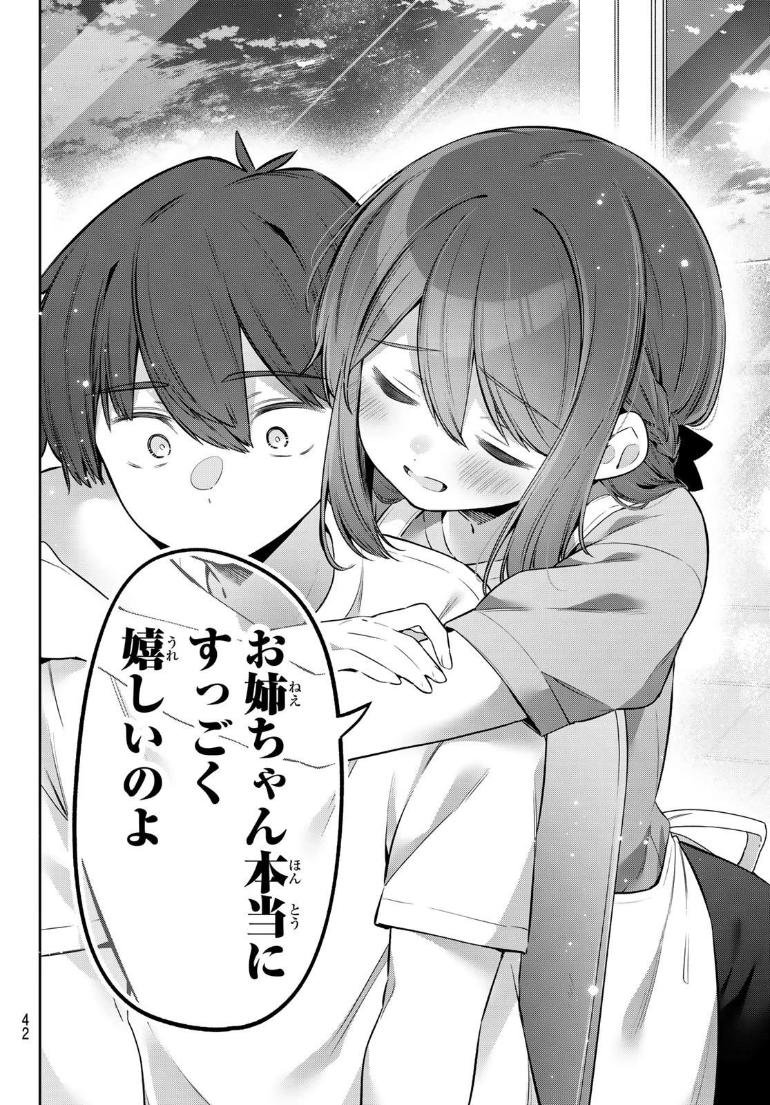 よわよわ先生 第165話 - 8