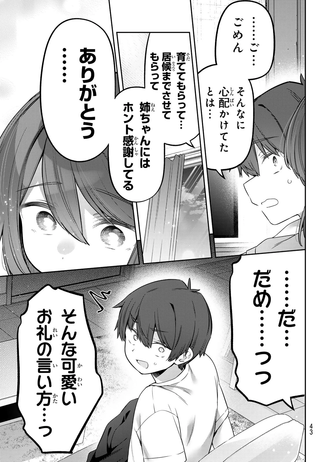 よわよわ先生 第165話 - 9