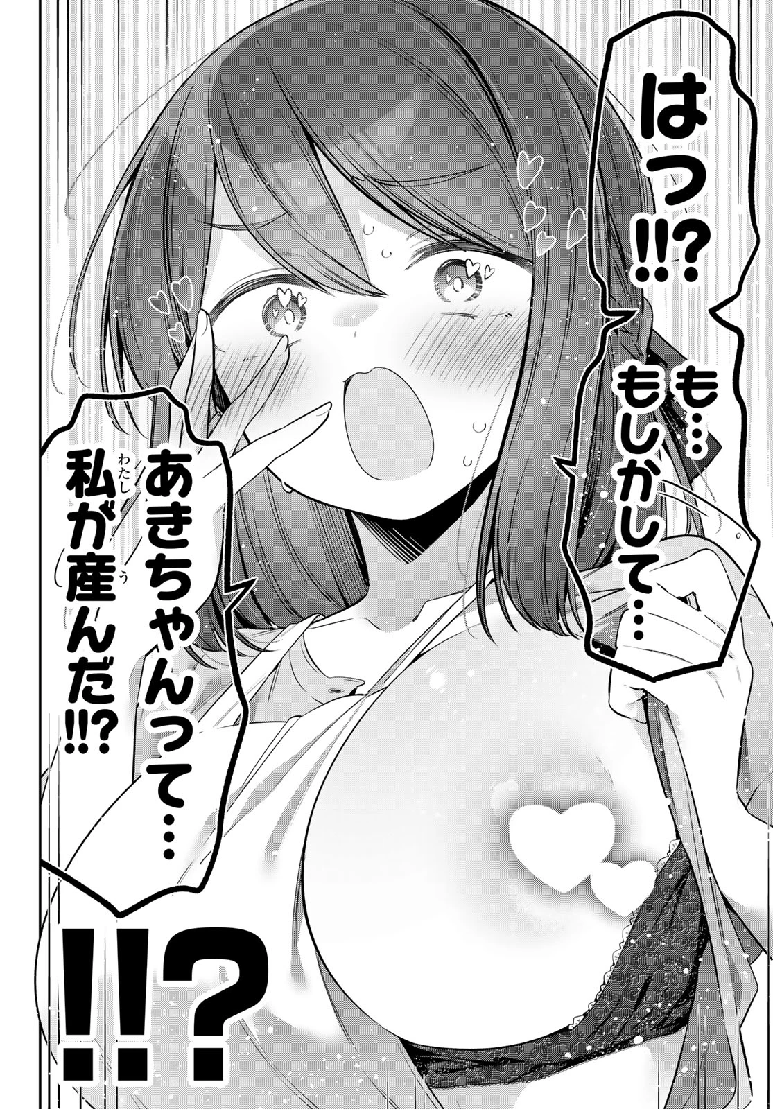 よわよわ先生 第165話 - 10