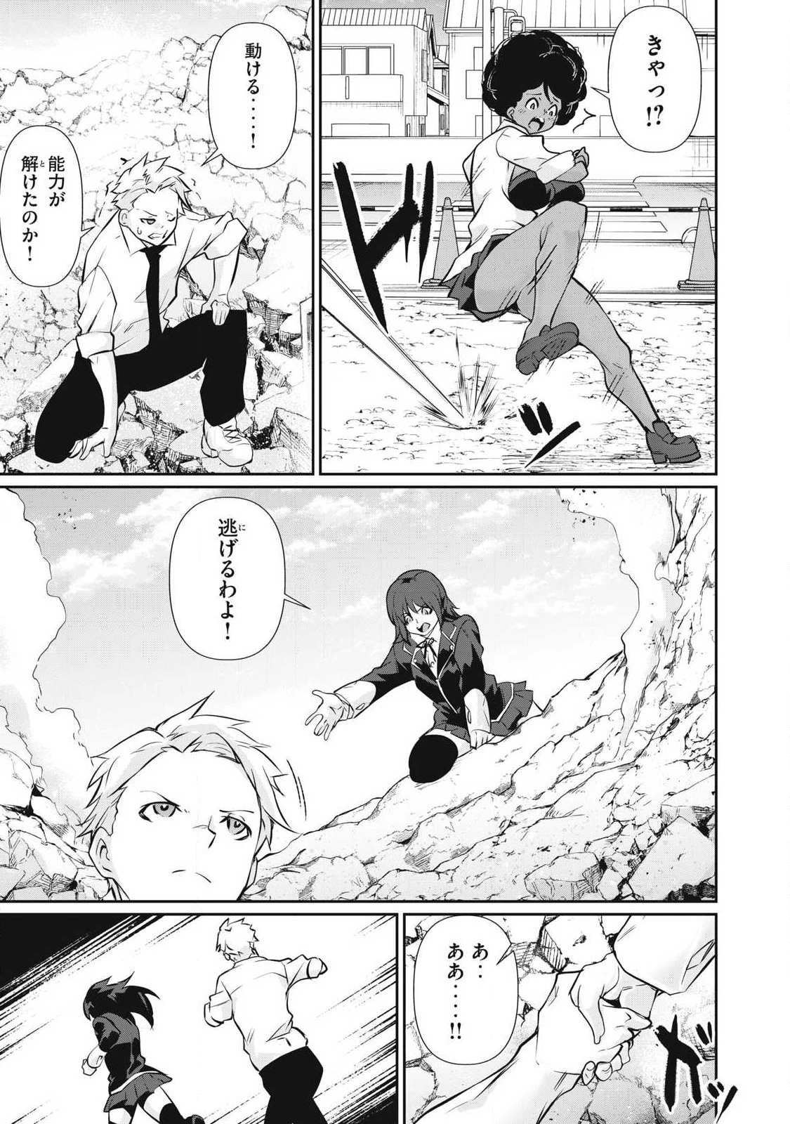 HACKING GHOST〜カラダにしか価値のない学園〜 第62話 - 19