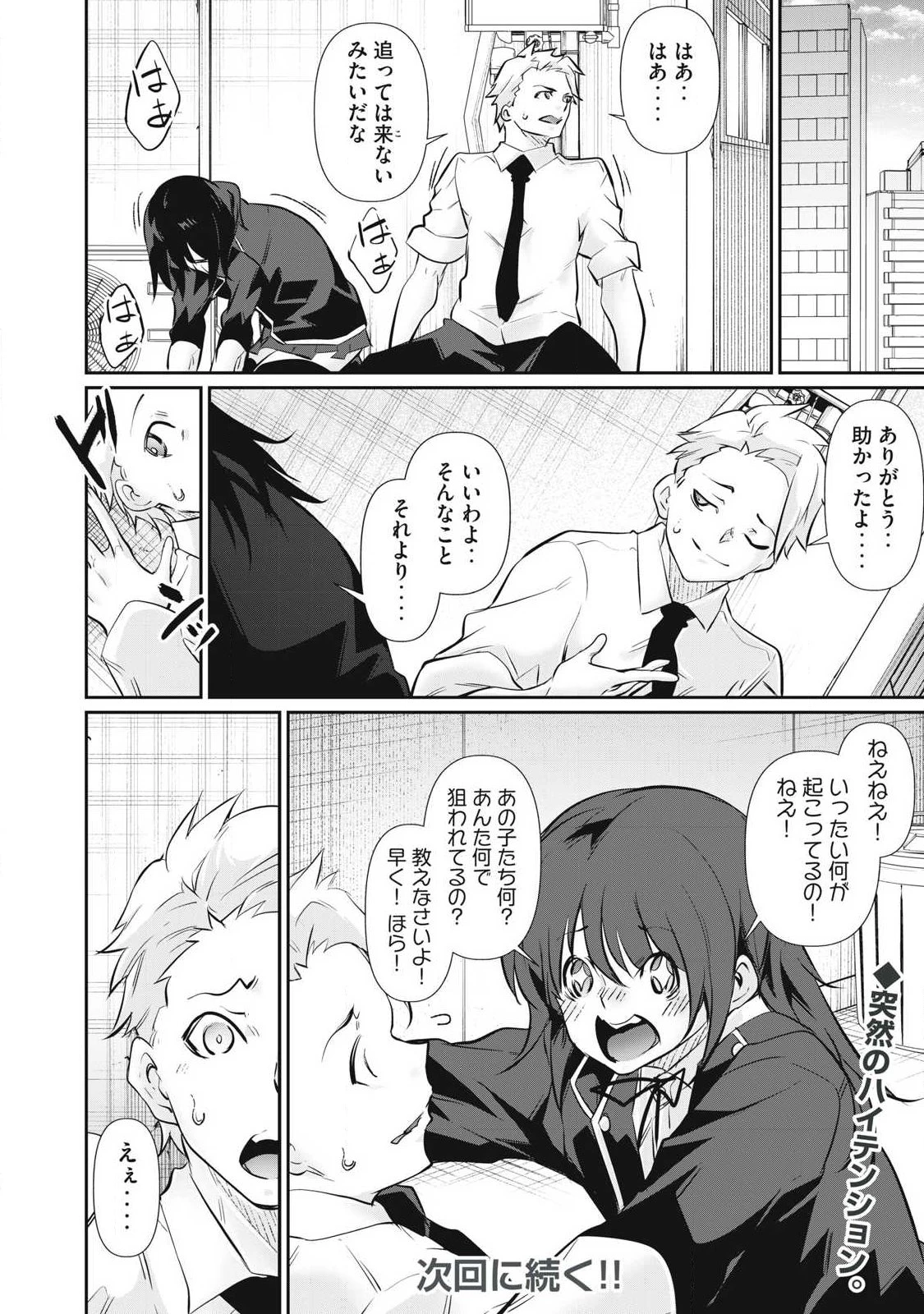 HACKING GHOST〜カラダにしか価値のない学園〜 第62話 - 20