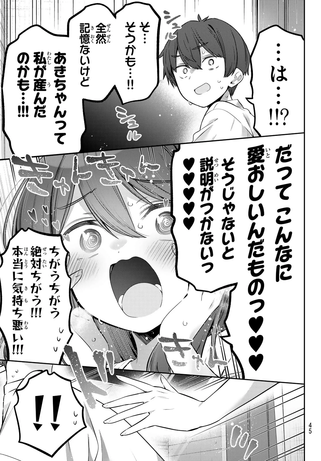 よわよわ先生 第165話 - 11