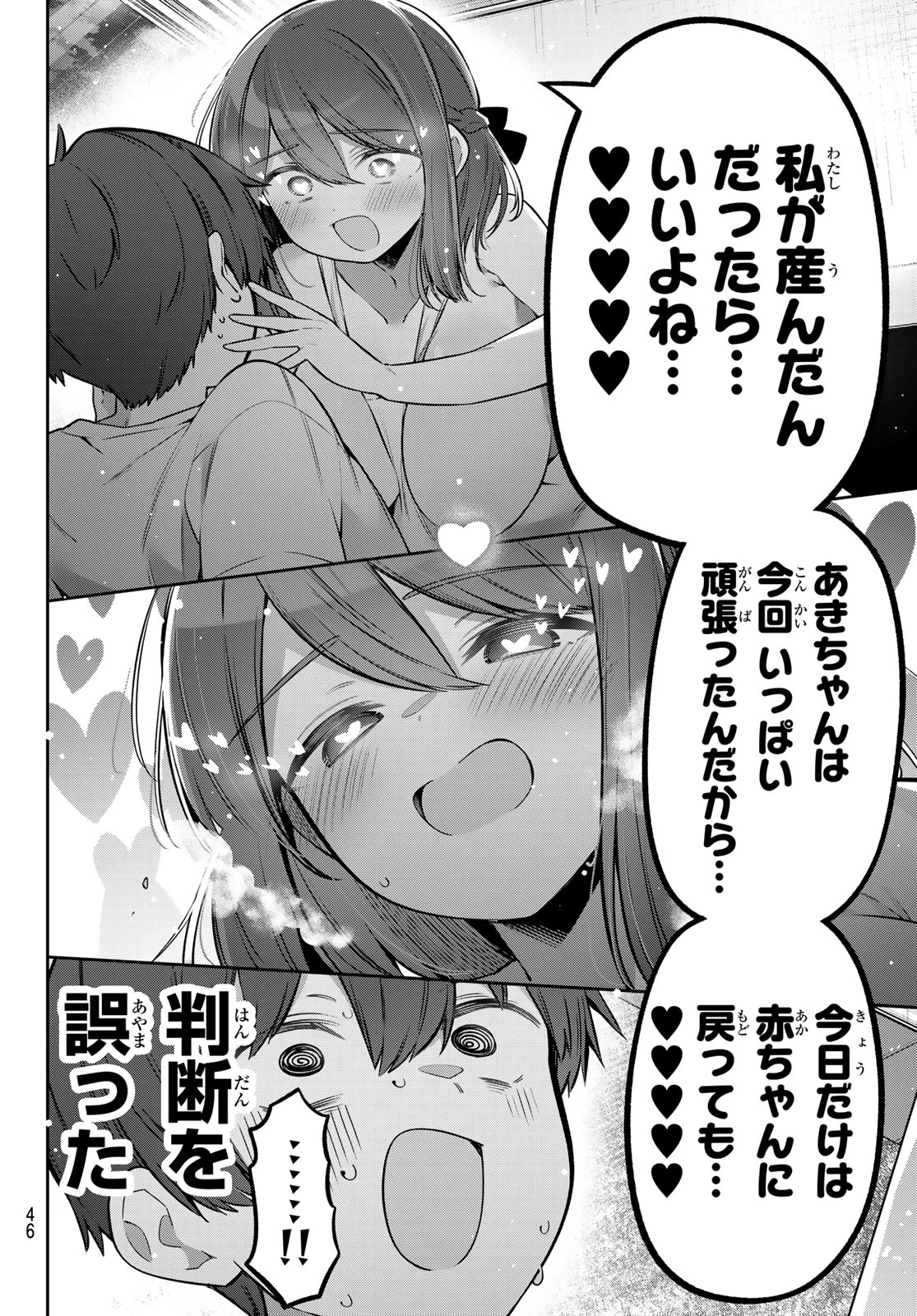 よわよわ先生 第165話 - 12