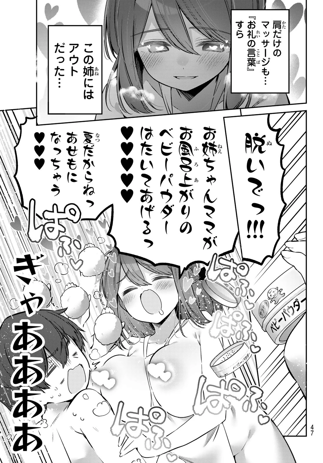 よわよわ先生 第165話 - 13