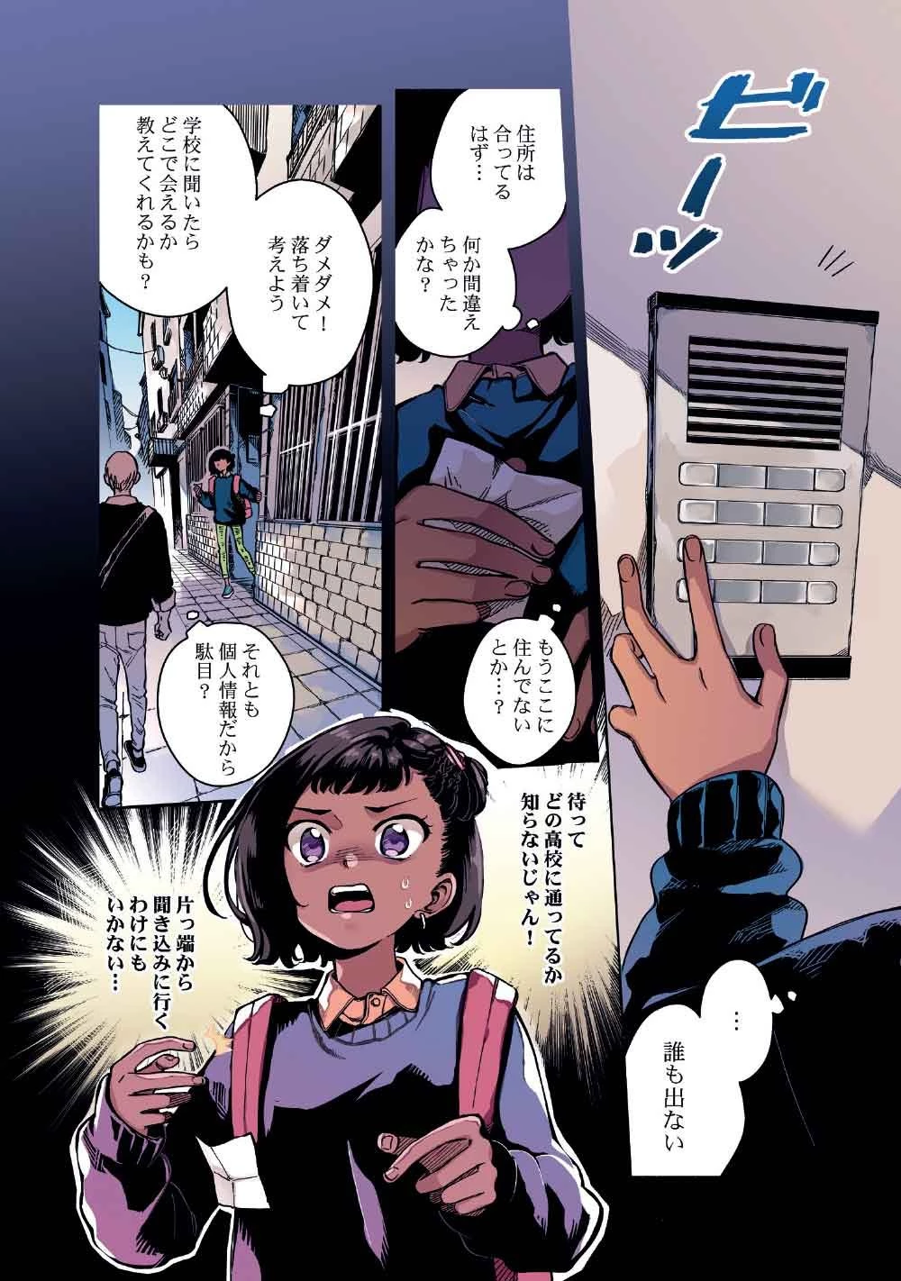 リンボ -LIMBO- 第8話 - 2