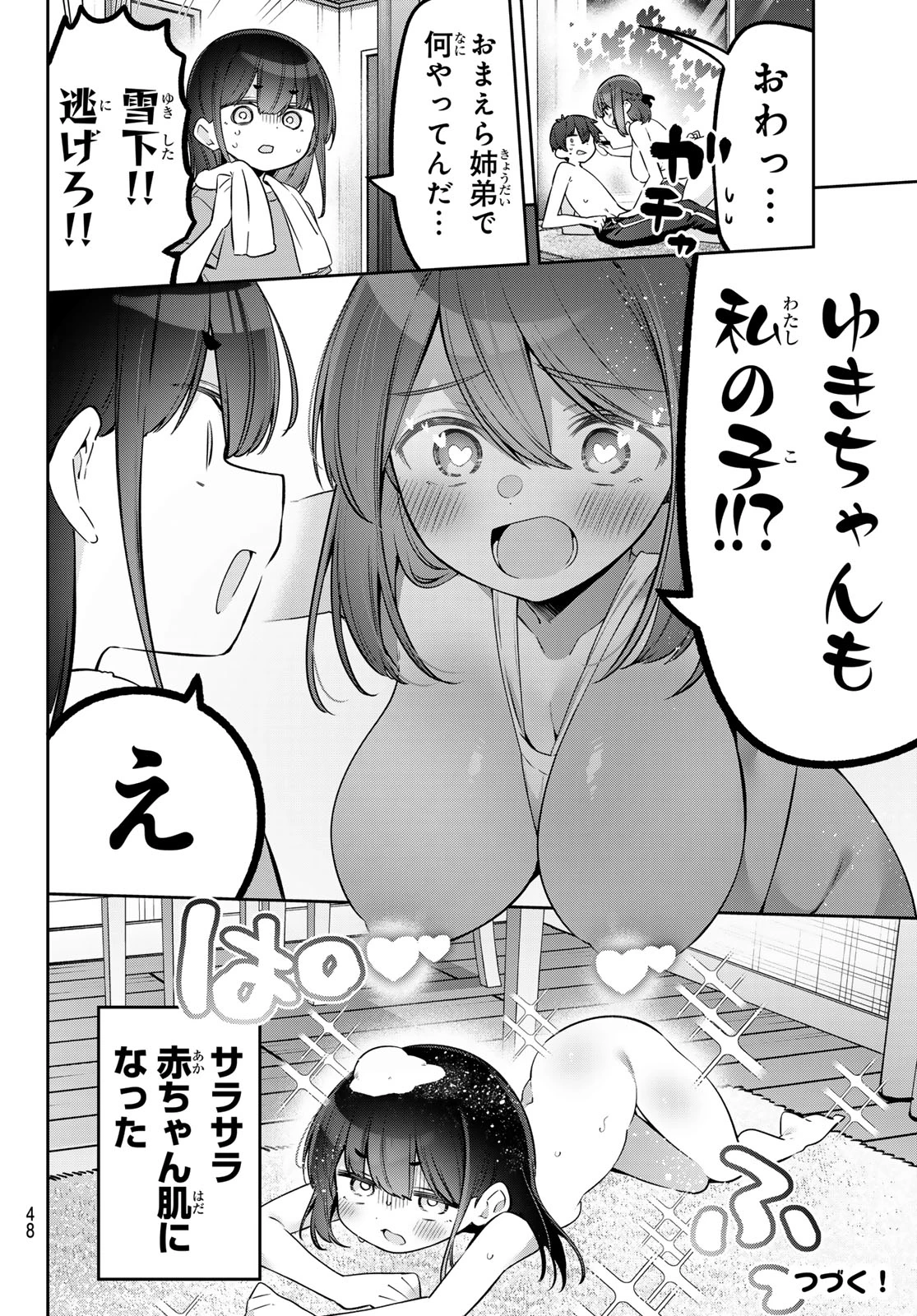 よわよわ先生 第165話 - 14