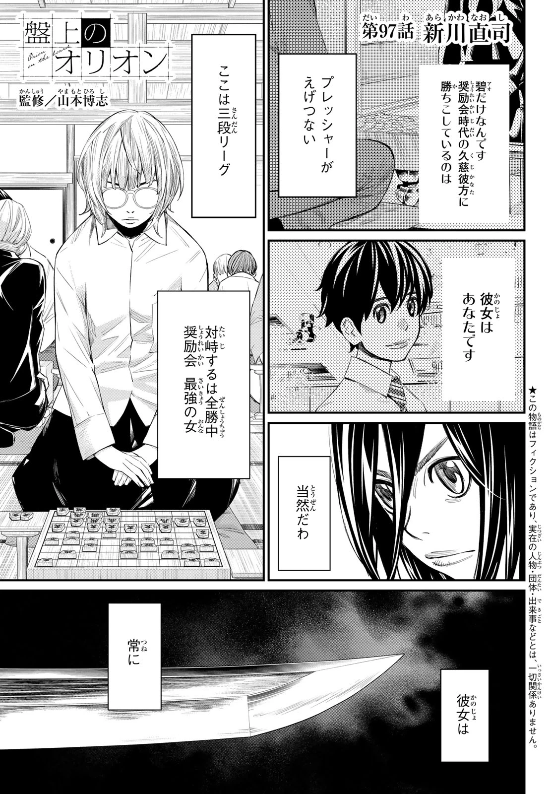盤上のオリオン 第97話 - 1
