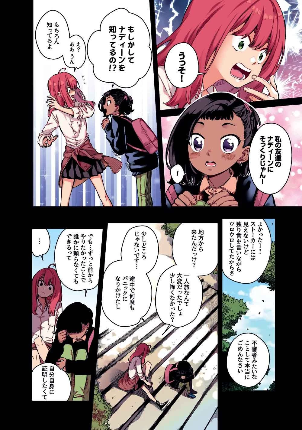 リンボ -LIMBO- 第8話 - 4