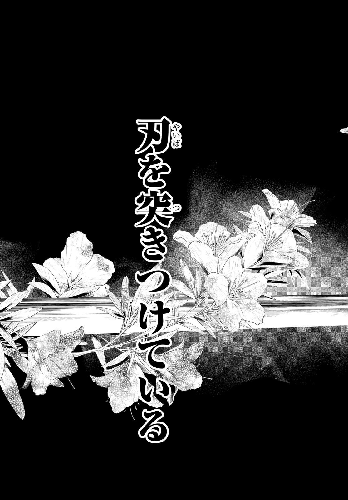 盤上のオリオン 第97話 - 3