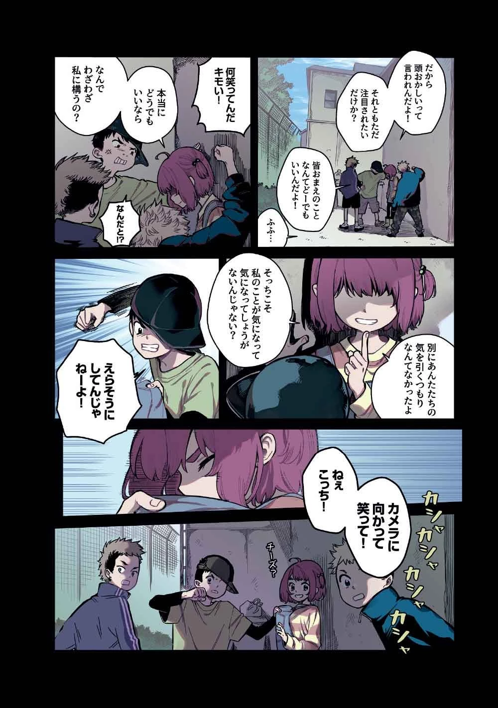 リンボ -LIMBO- 第8話 - 6