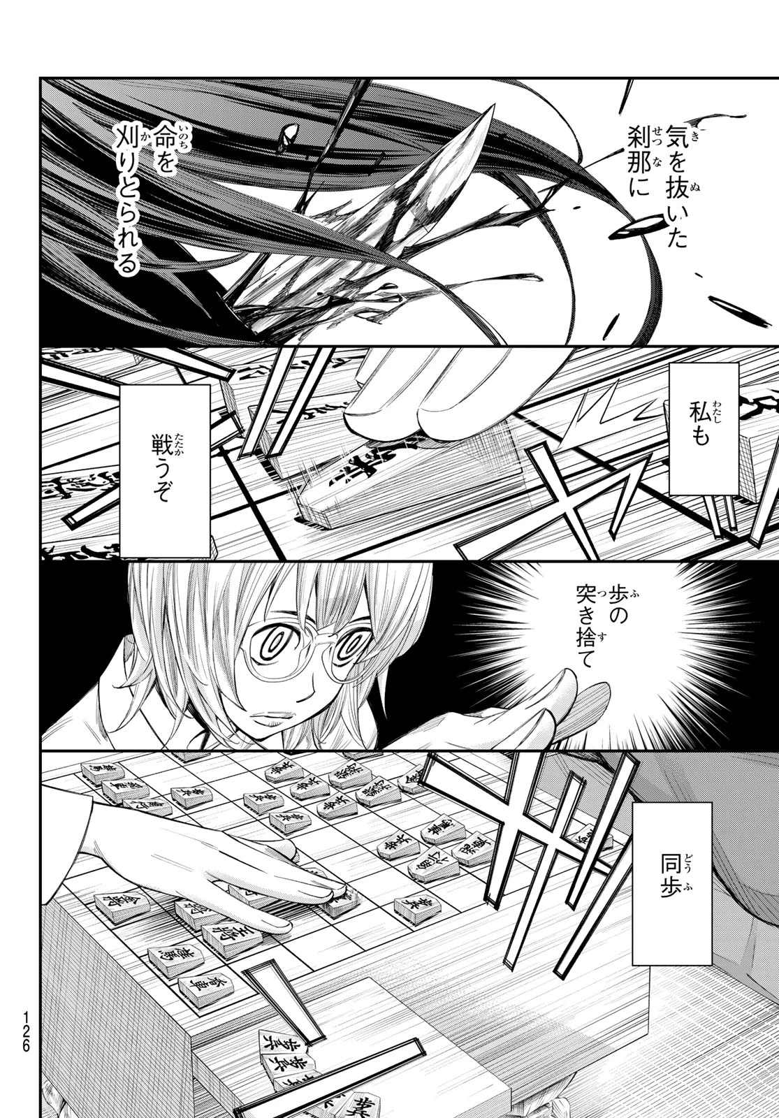 盤上のオリオン 第97話 - 4