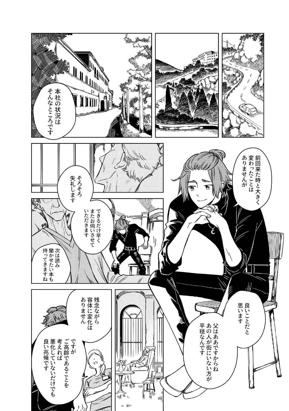 リンボ -LIMBO- 第8話 - 8