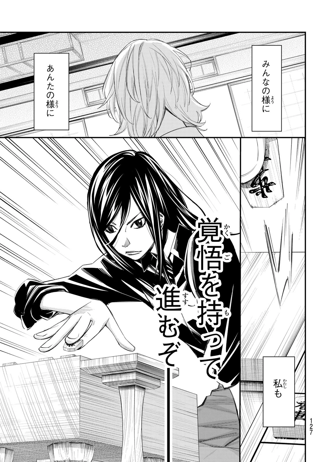 盤上のオリオン 第97話 - 5