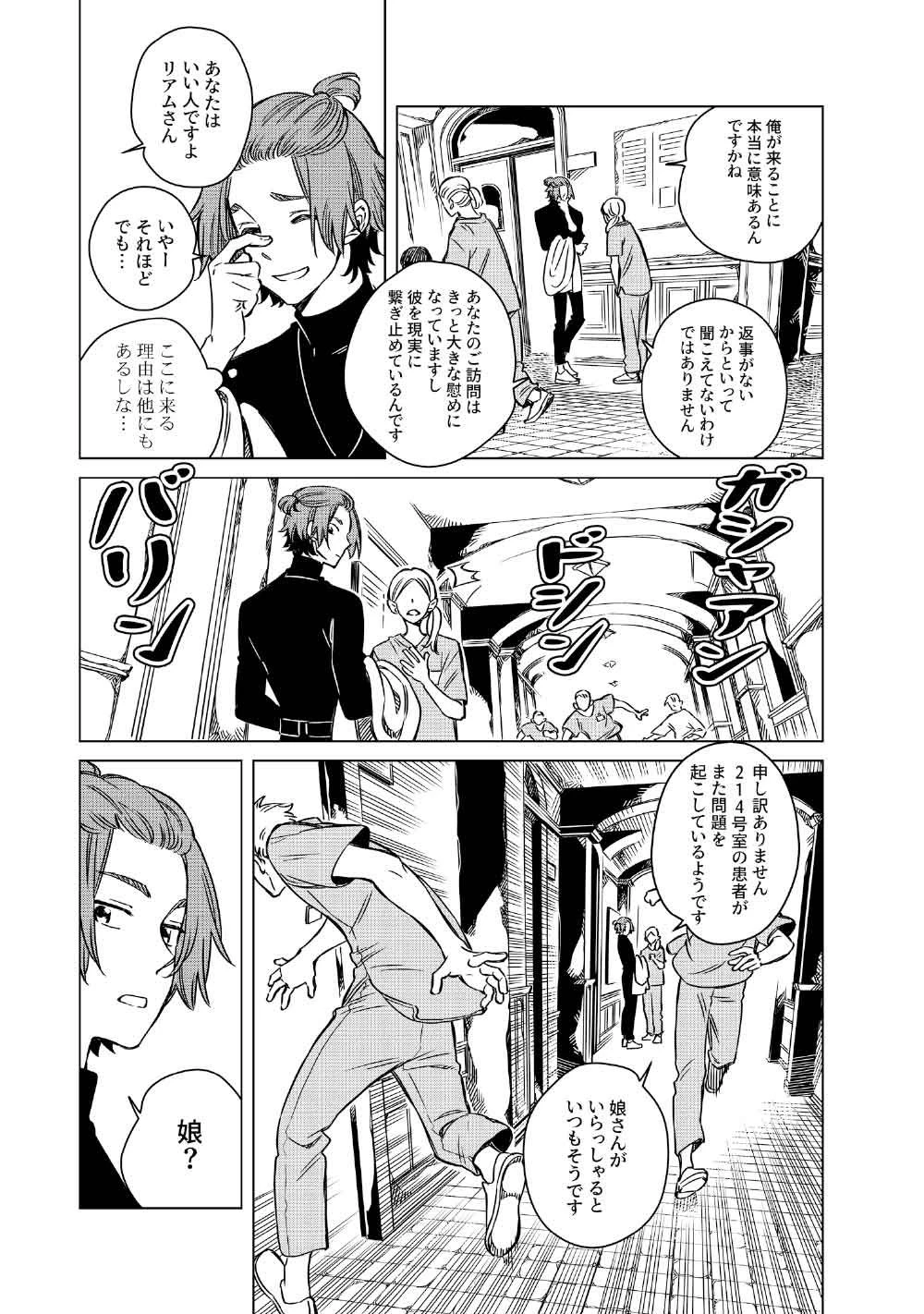 リンボ -LIMBO- 第8話 - 9