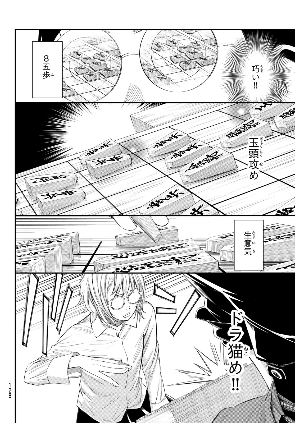 盤上のオリオン 第97話 - 6