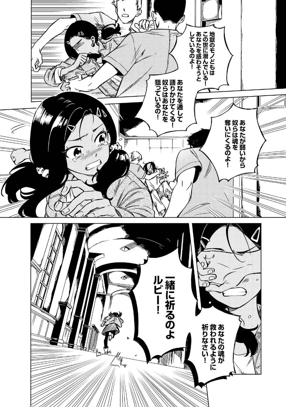 リンボ -LIMBO- 第8話 - 10