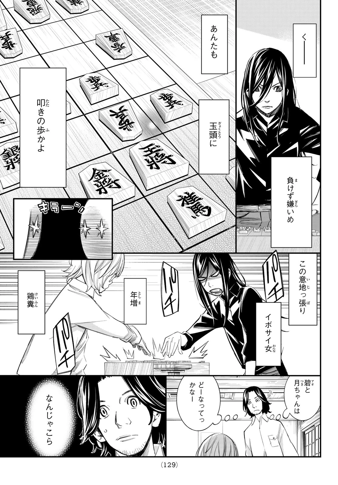 盤上のオリオン 第97話 - 7