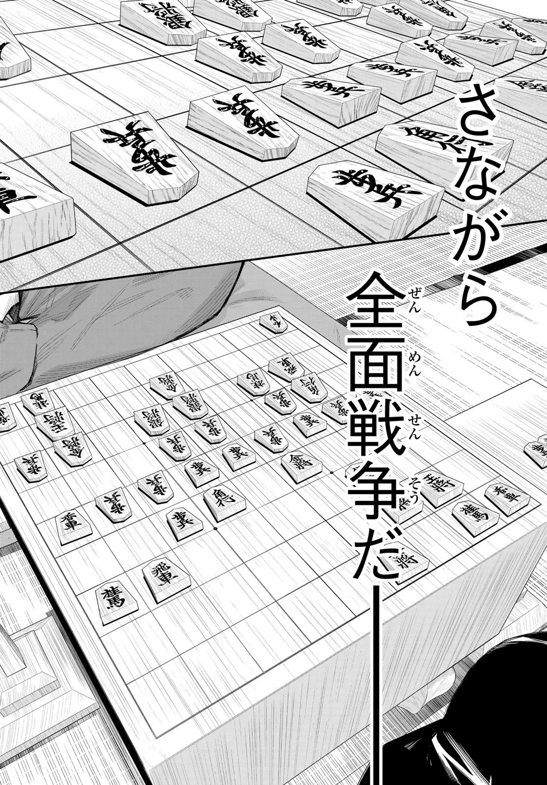 盤上のオリオン 第97話 - 8