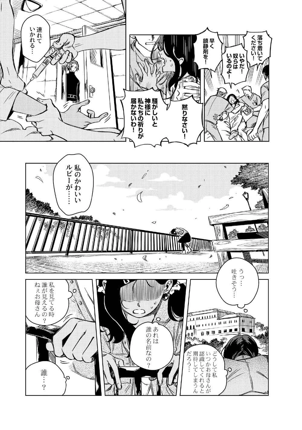 リンボ -LIMBO- 第8話 - 11