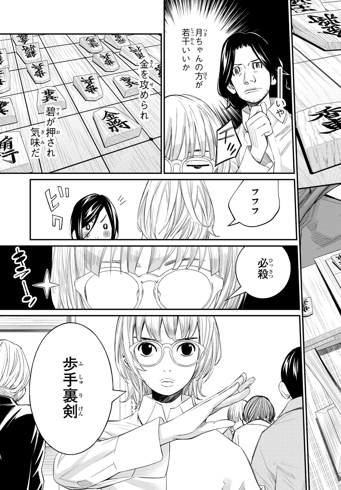 盤上のオリオン 第97話 - 9